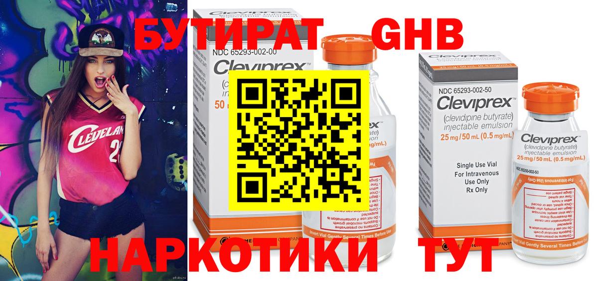 БУТИРАТ оксибутират  Вход с VPN  Бутират  Пугачёв 