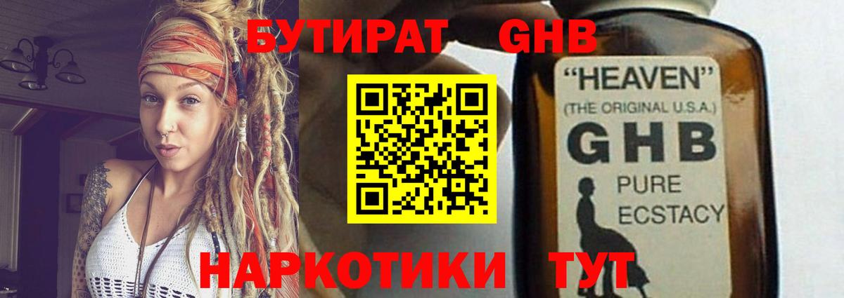 БУТИРАТ Butirat Пугачёв