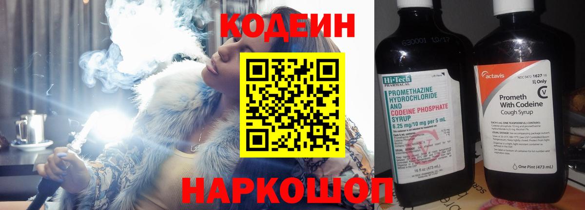 Кодеин Purple Drank  Вход с VPN  наркошоп  Пугачёв  Codein Purple Drank 