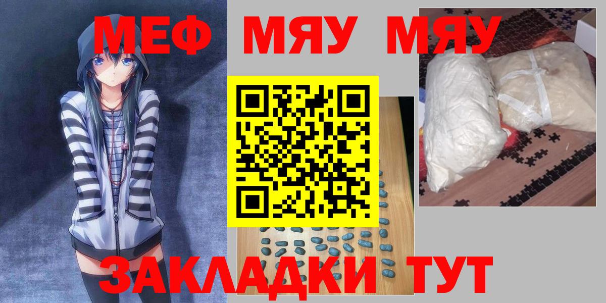 МЯУ-МЯУ мука  Вход с VPN  Мефедрон  Пугачёв  Меф mephedrone 