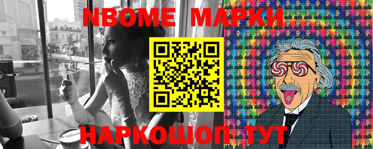 Марки NBOMe 1,8мг Пугачёв